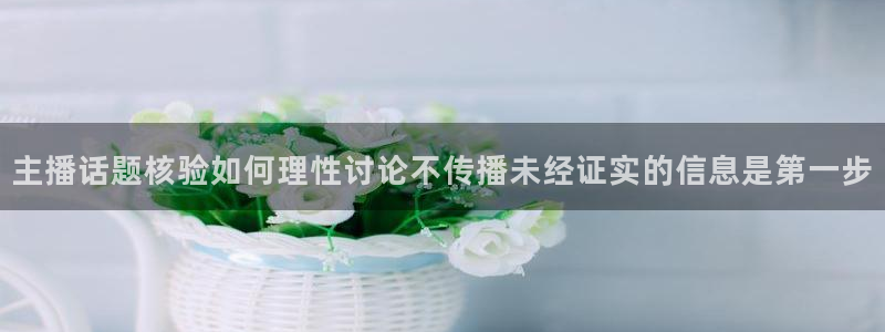 黑料曝光真伪核验