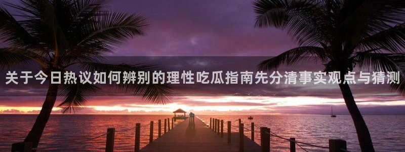 黑料证据梳理