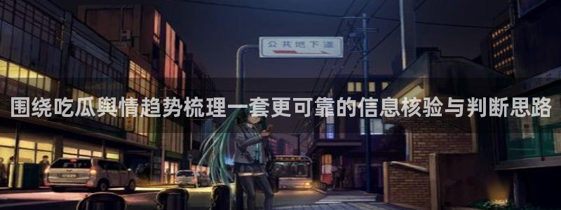 黑料吃瓜后续进展
