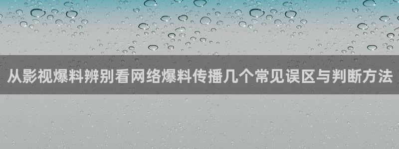网红黑料证据梳理