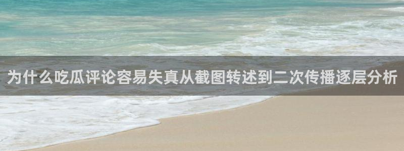 黑料曝光原始来源