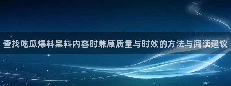 黑料后续进展